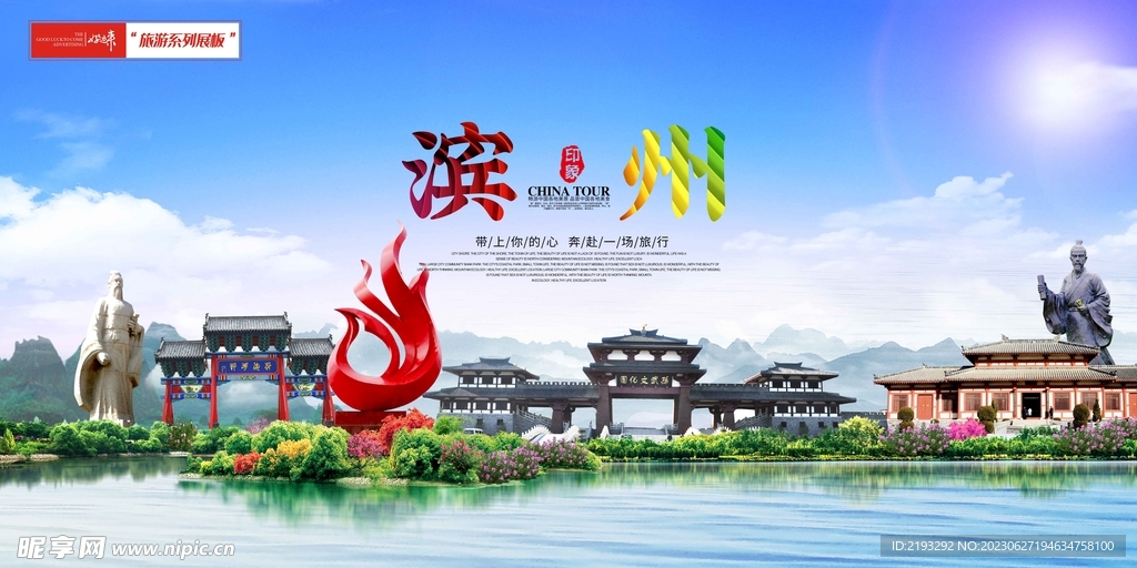 濱州印象