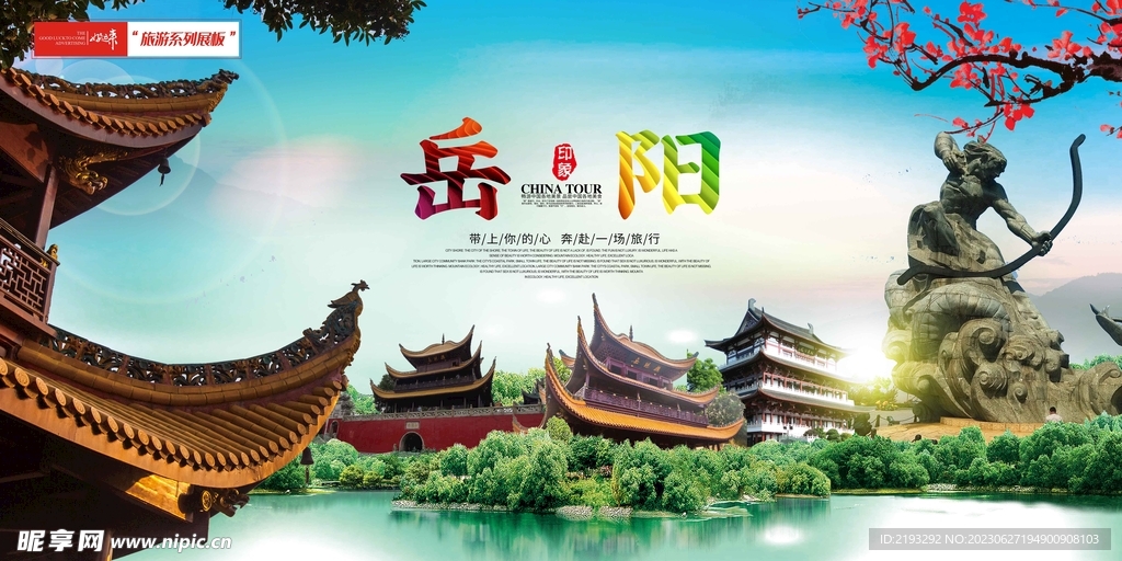 岳陽印象