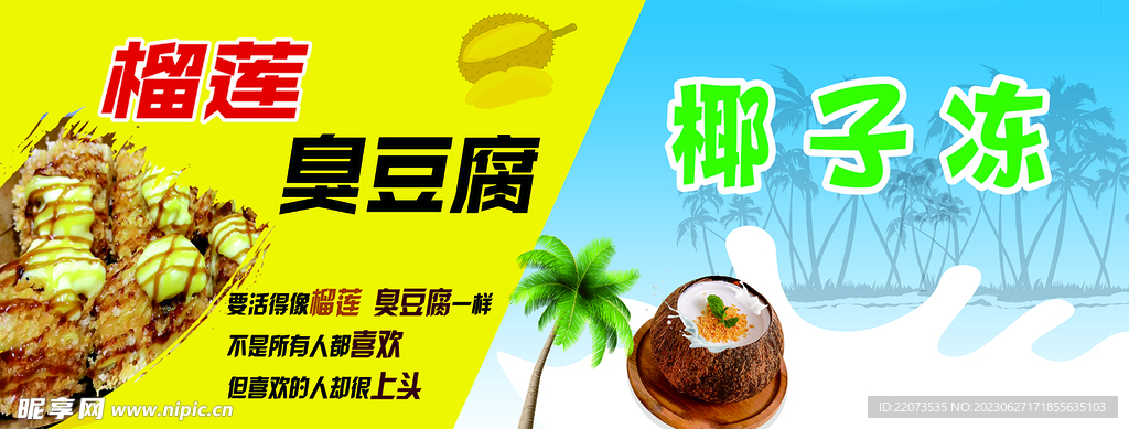 椰子凍