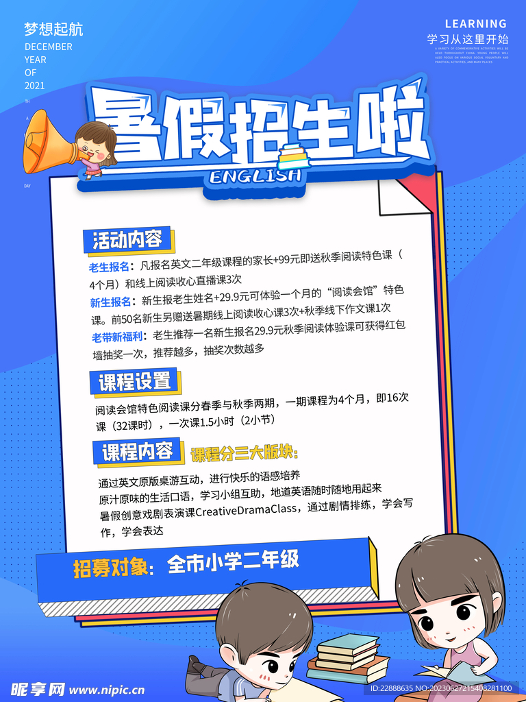 藍(lán)色卡通海報(bào)