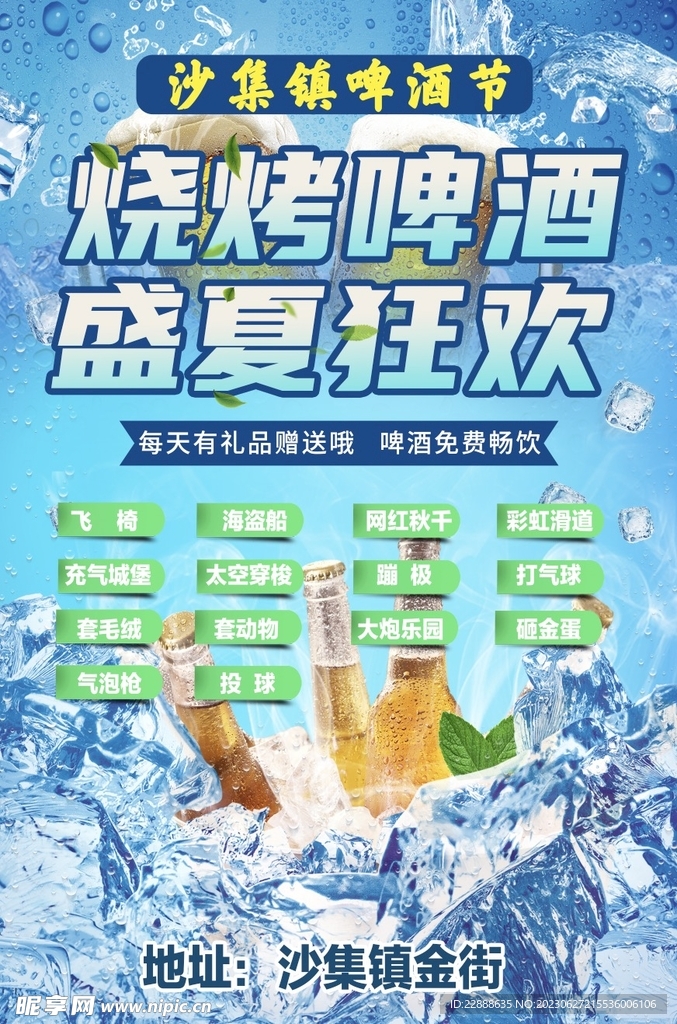夏日清涼啤酒節