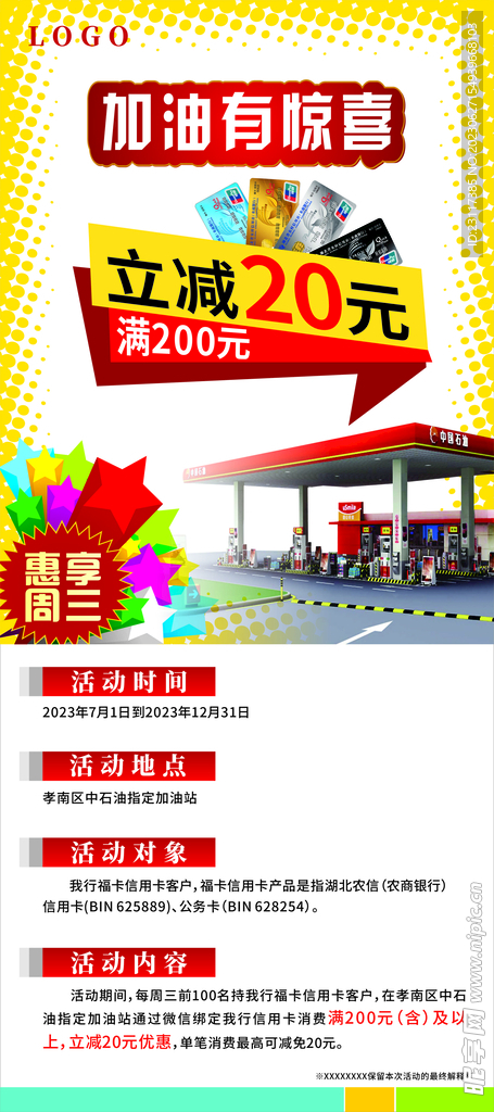 加油有驚喜
