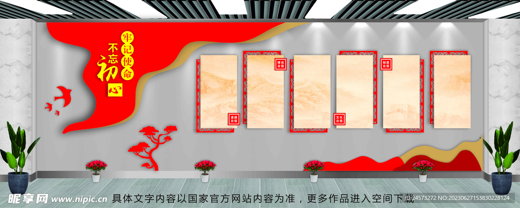 黨建文化墻 