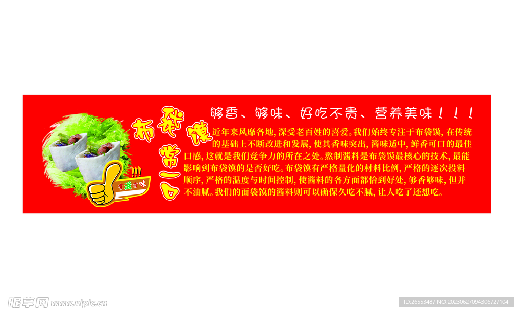 布袋饃