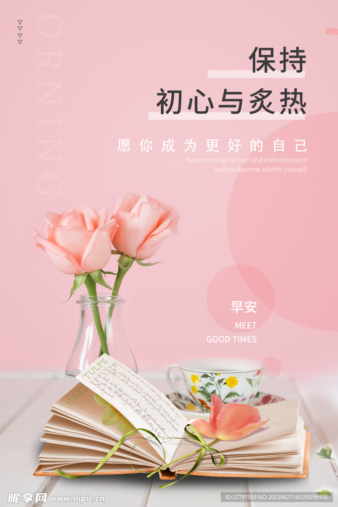 勵志早安海報