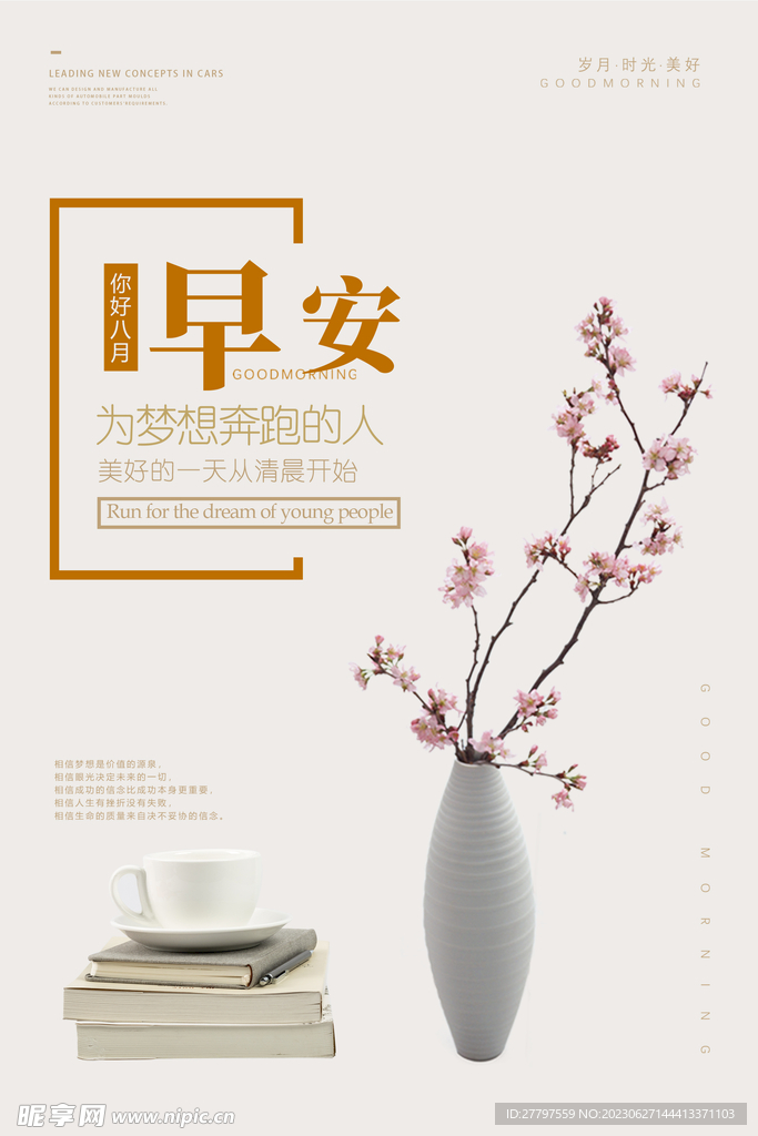 勵志早安海報