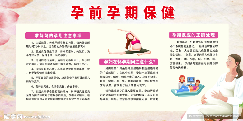 健康教育展板
