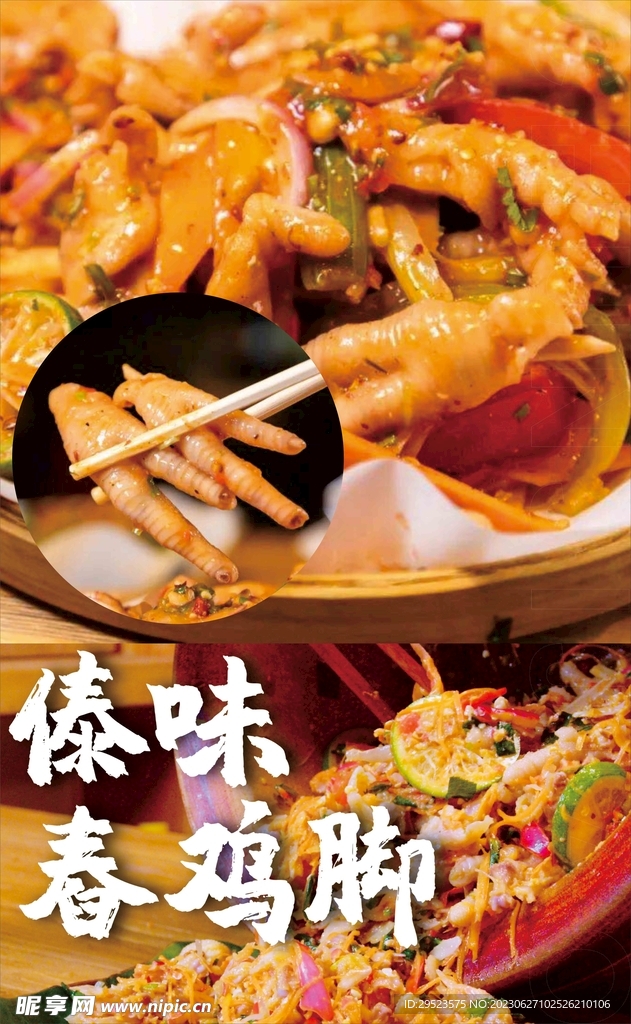 雞腳