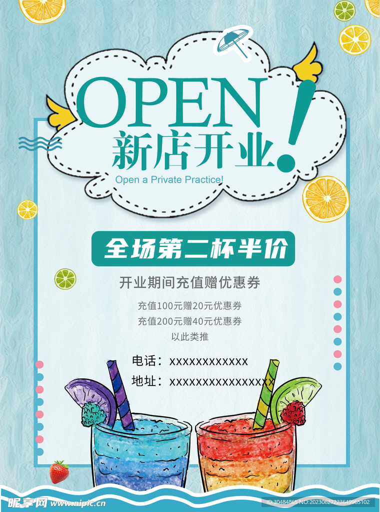 奶茶店開業海報