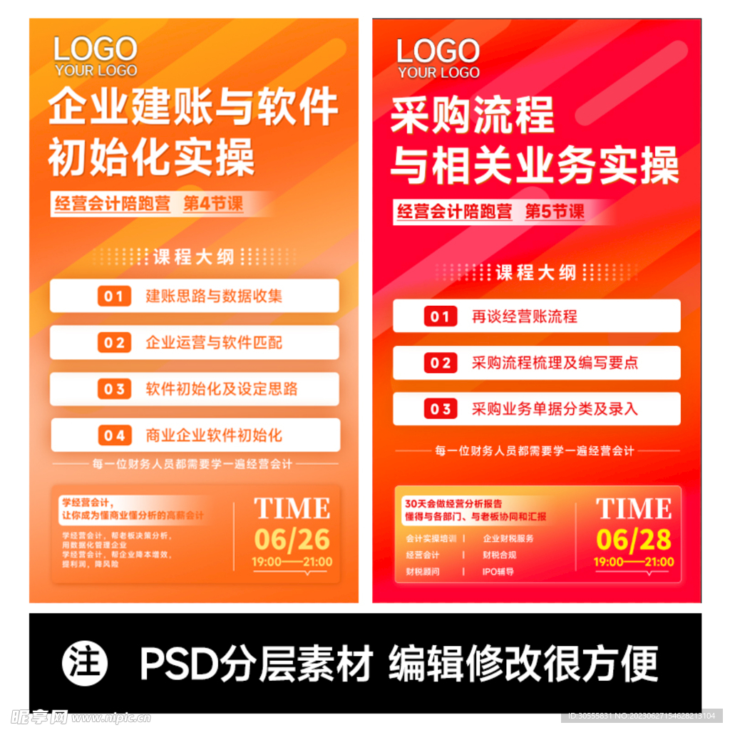 課程預告海報