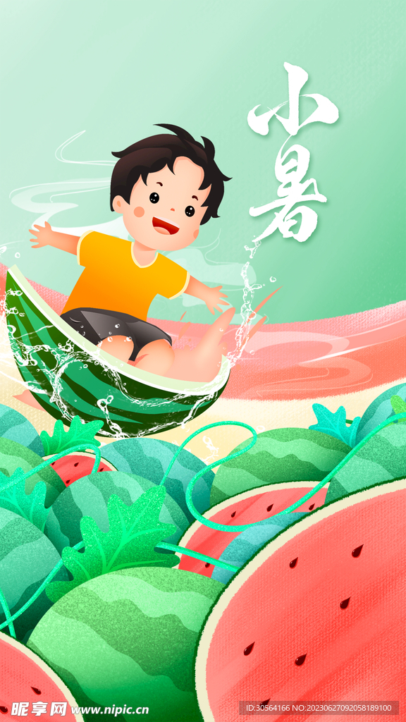 小暑