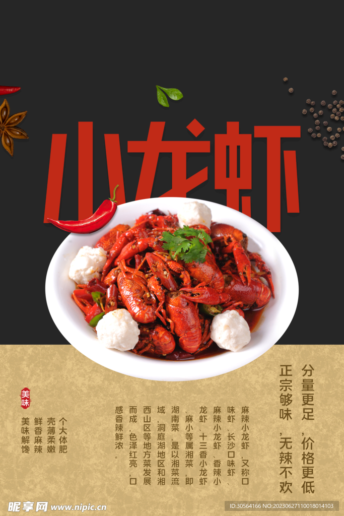 小龍蝦美食