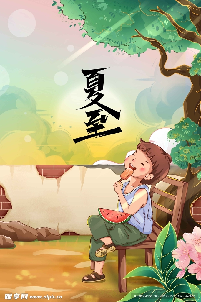 夏至