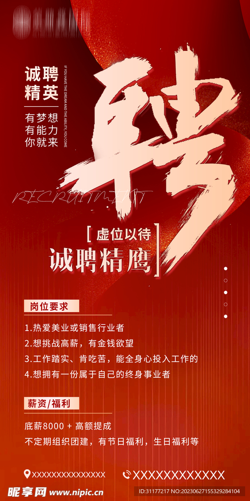 招聘海報(bào)