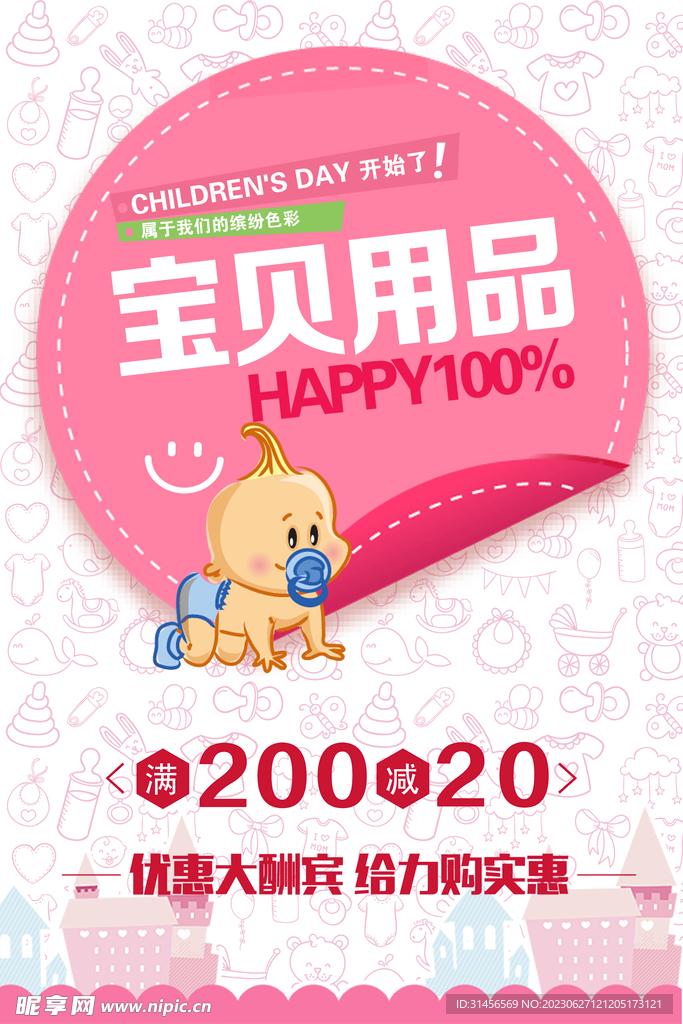 寶貝用品