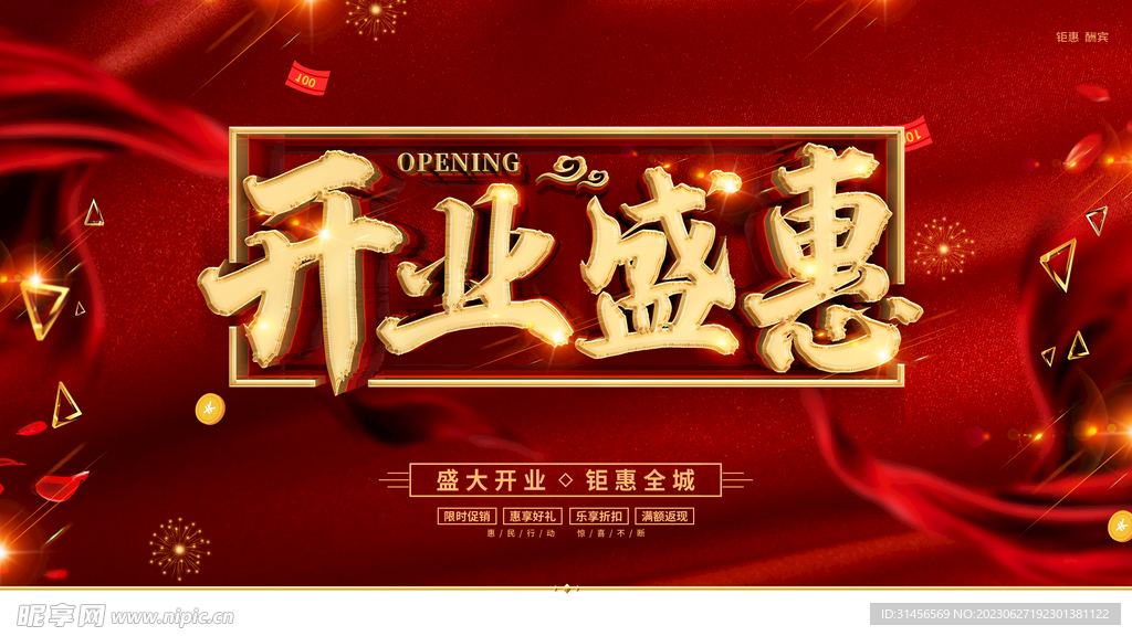 開業(yè)盛惠