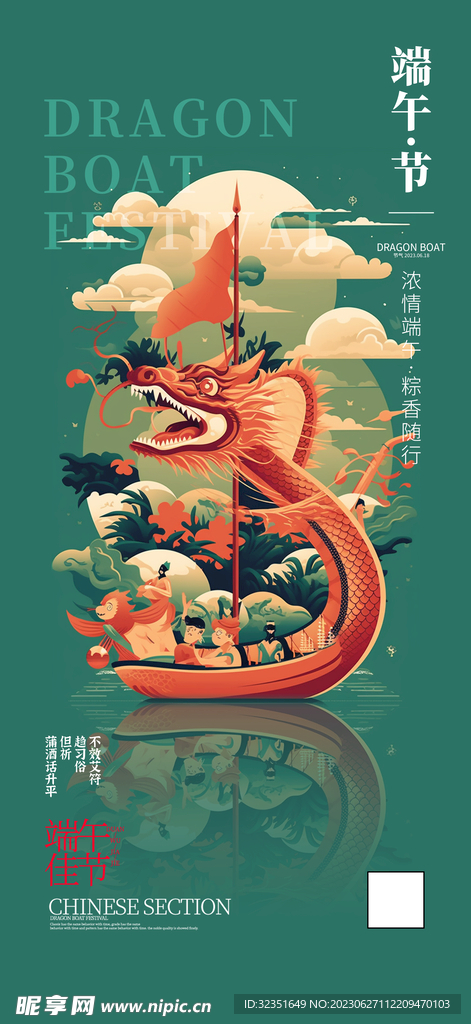 端午節節日海報單圖