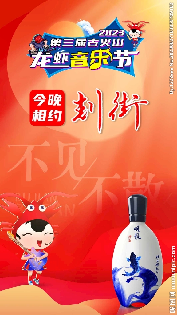 龙虾红色喜庆节日宣传海报