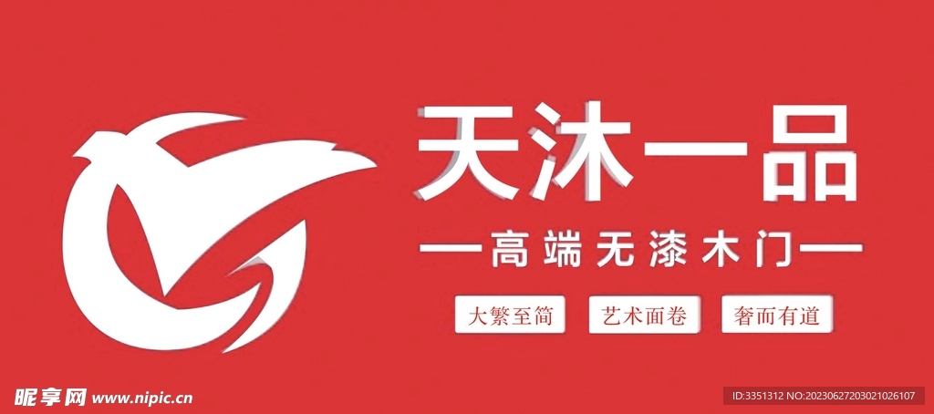 無漆木門小標