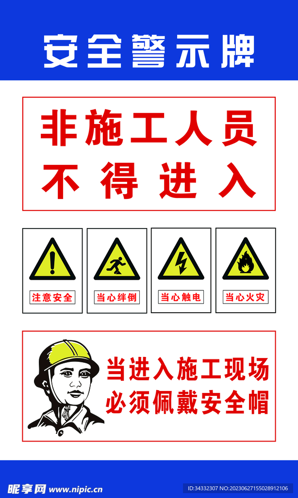 安全警示牌