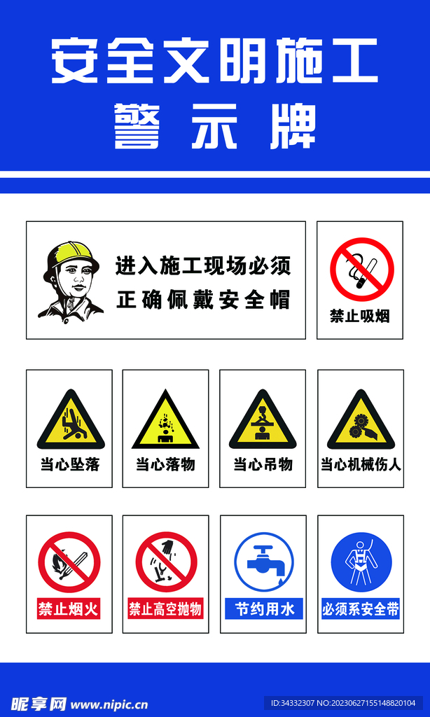 安全警示