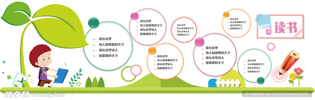 校園文化墻