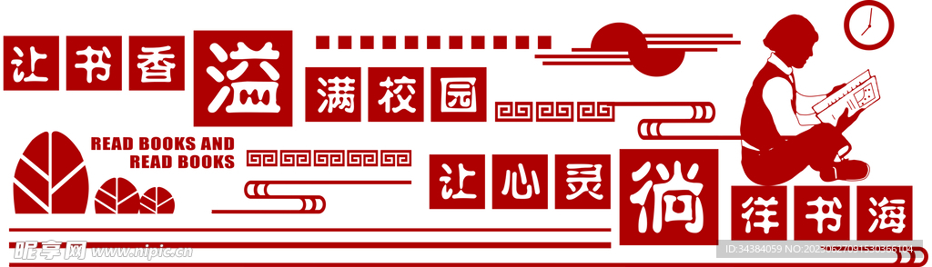 校園文化墻