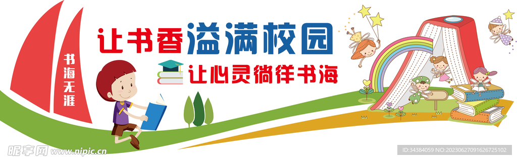 校園文化墻