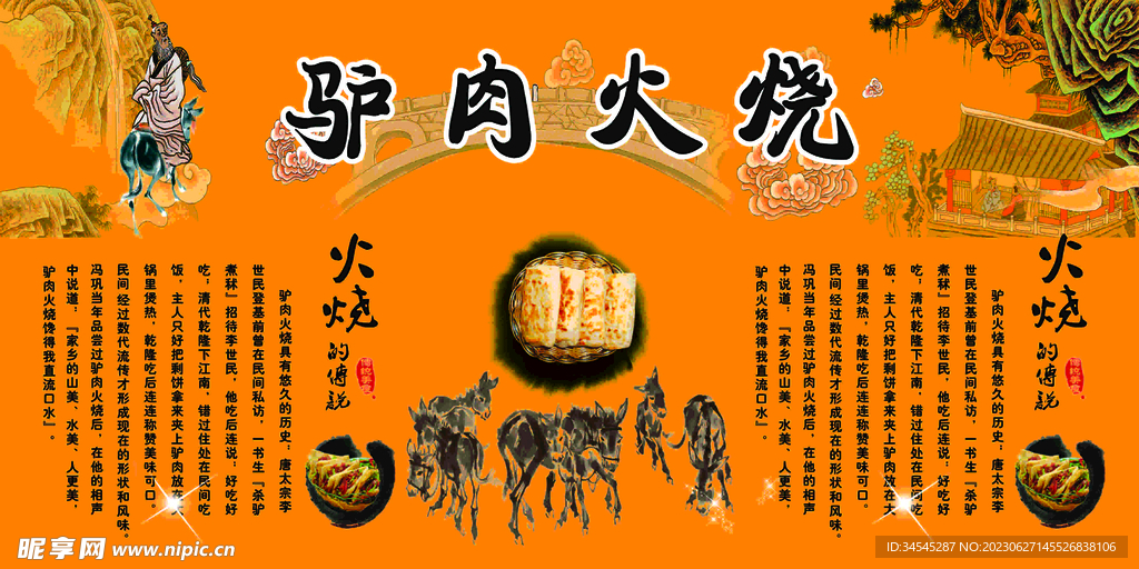 驢肉火燒