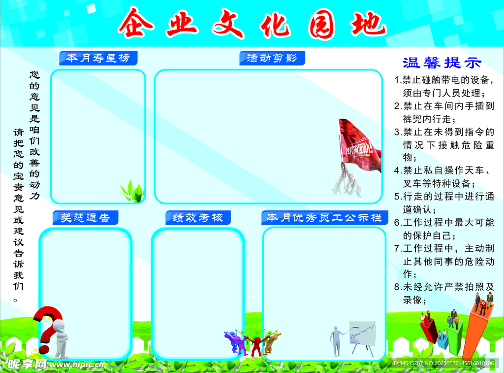 企業(yè)文化園地