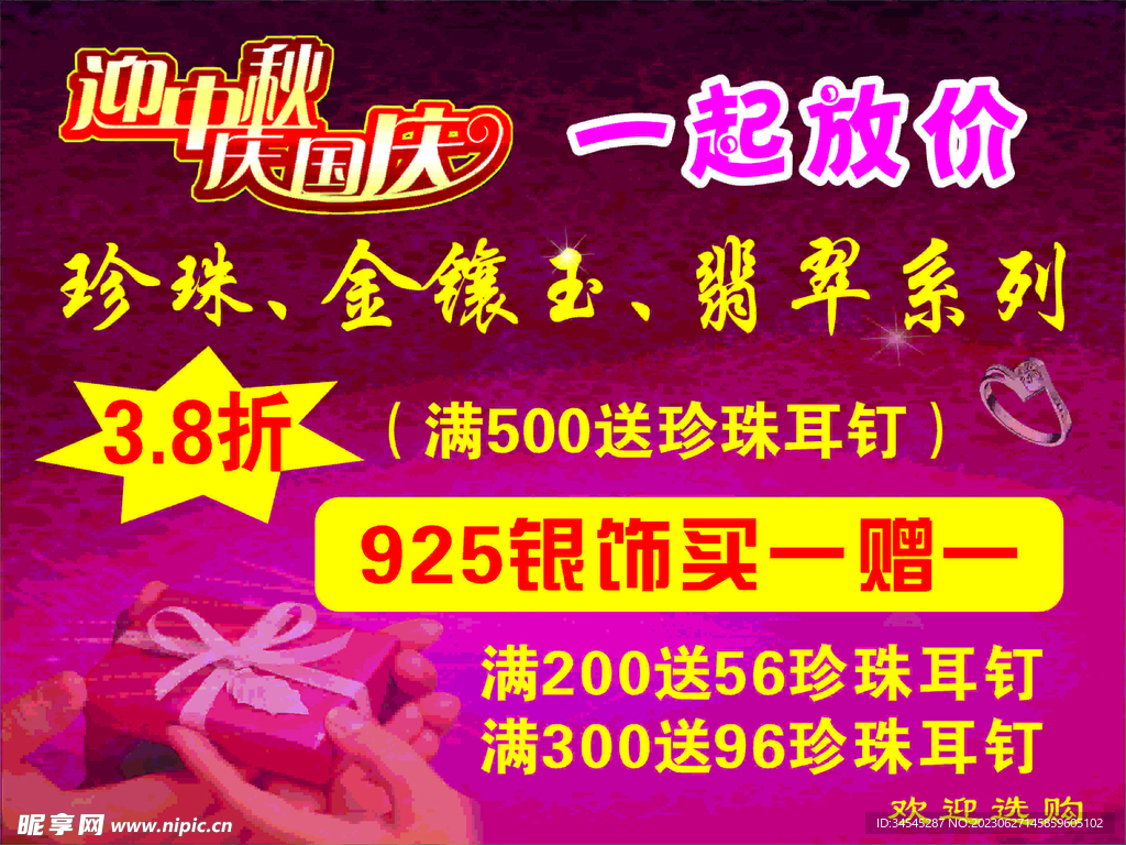 珠寶