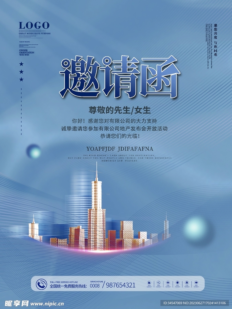 科技邀請函