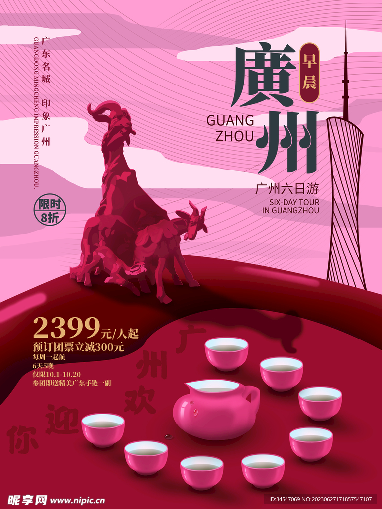 广州旅游广告