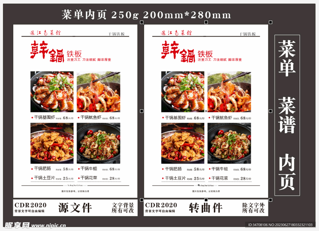 中式餐饮菜单美食菜谱内页设计