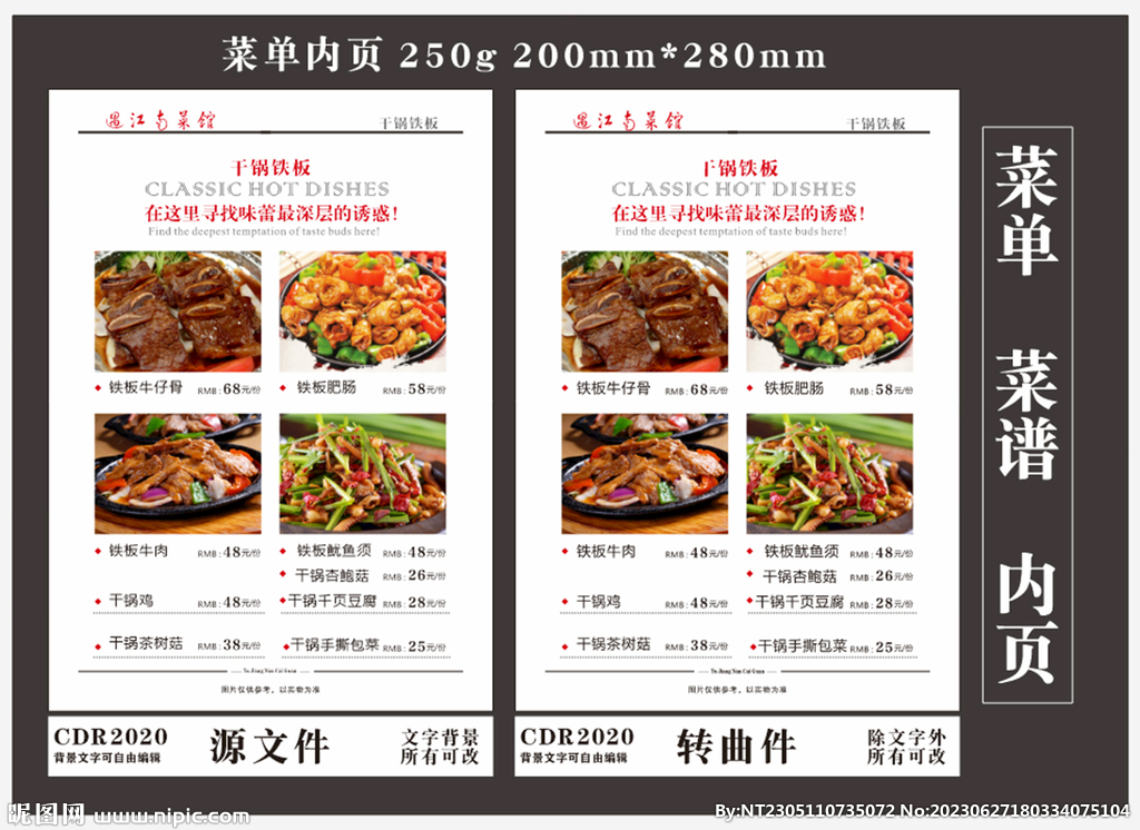 中式餐饮大荤类菜单内页菜谱