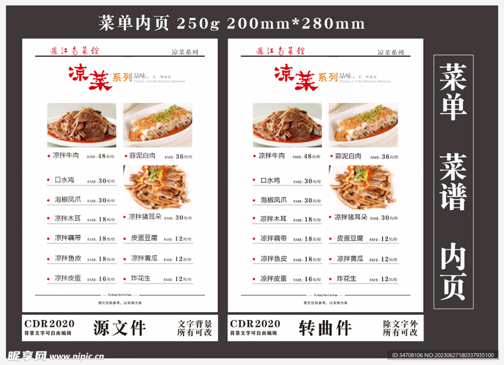中式菜谱菜单内页快餐餐饮画册