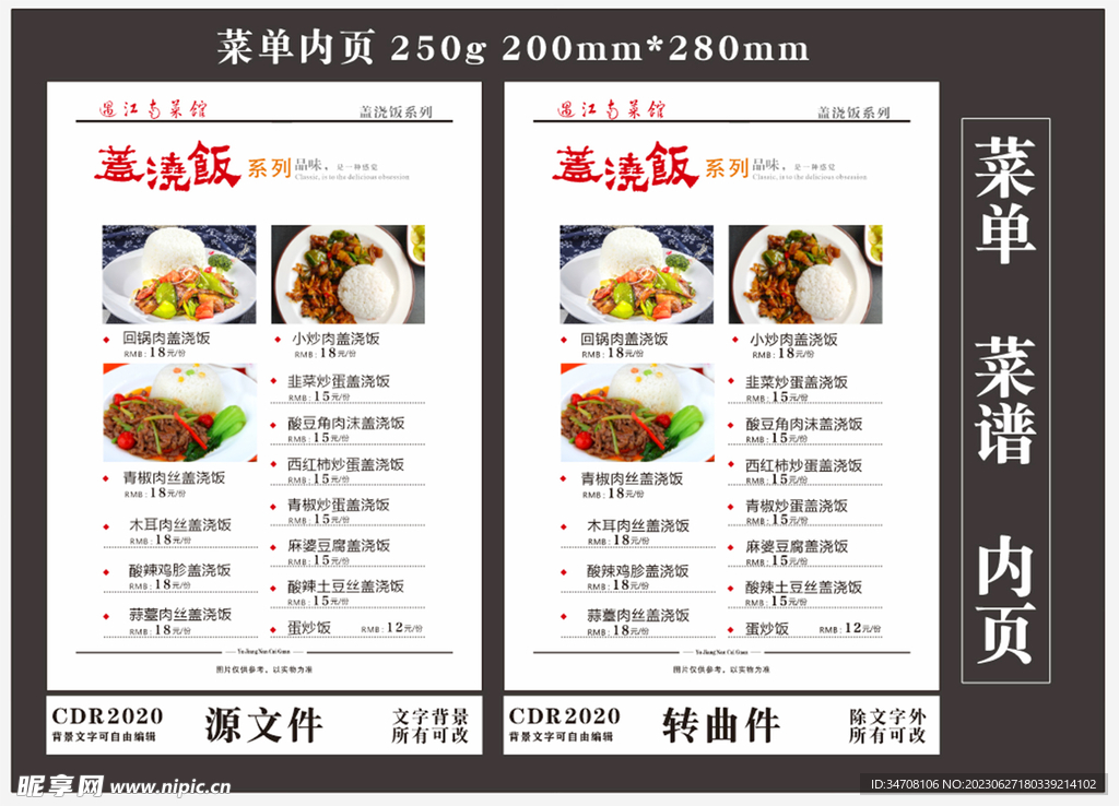 中式菜单内页菜谱宣传单页背景