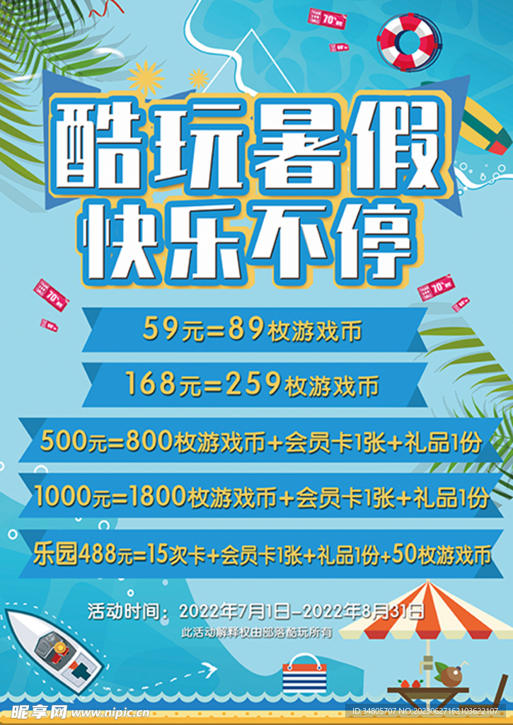 酷玩暑假 歡樂不停 