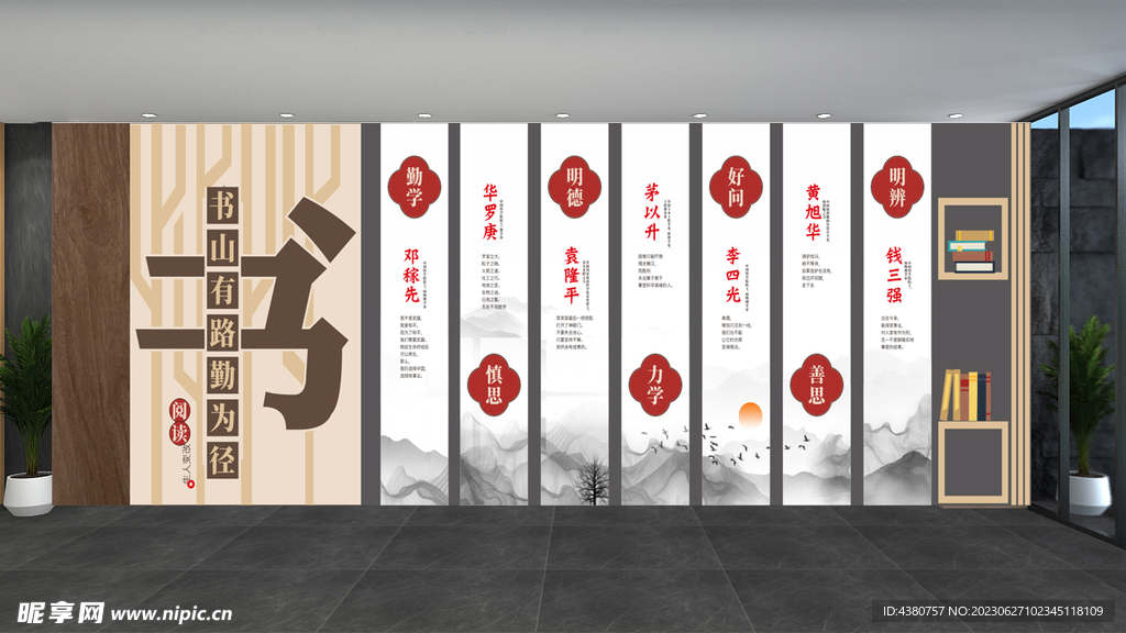 校園圖書文化墻