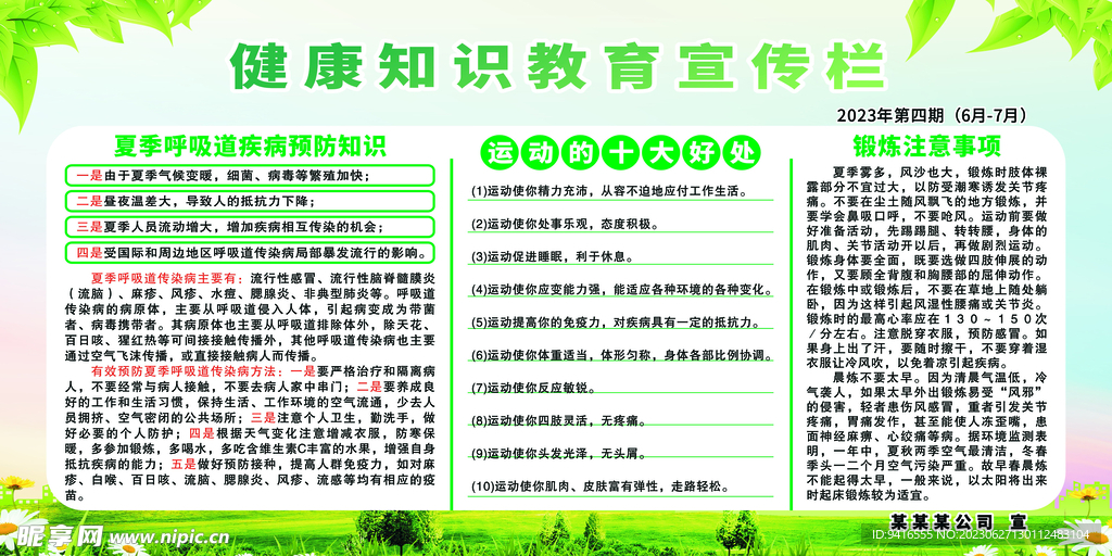 健康知識(shí)教育宣傳欄