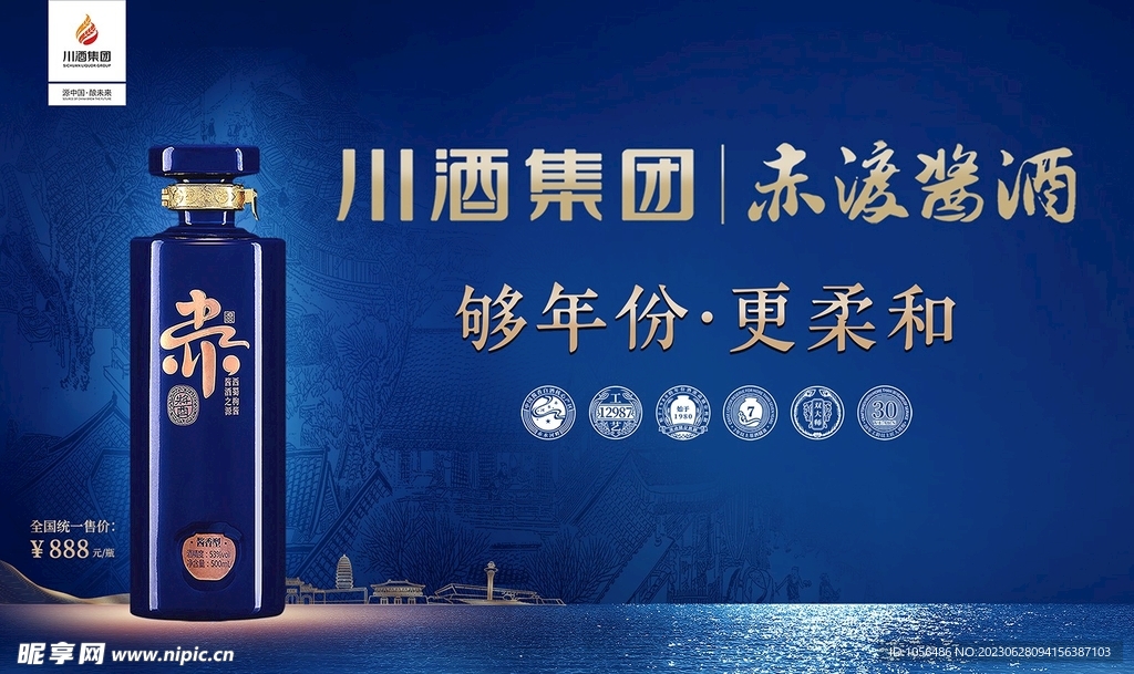 赤渡醬酒橫板原圖