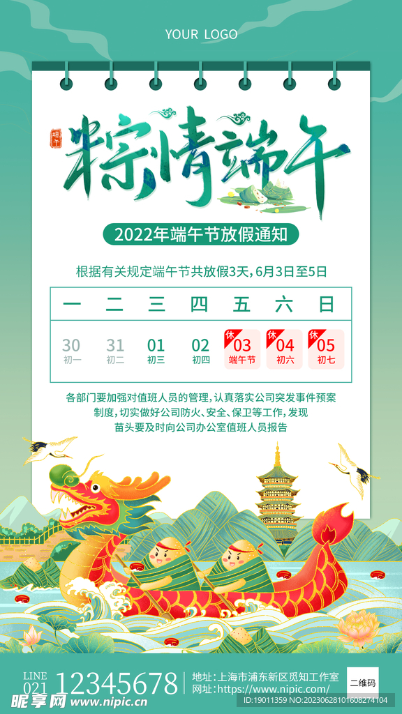 端午放假通知