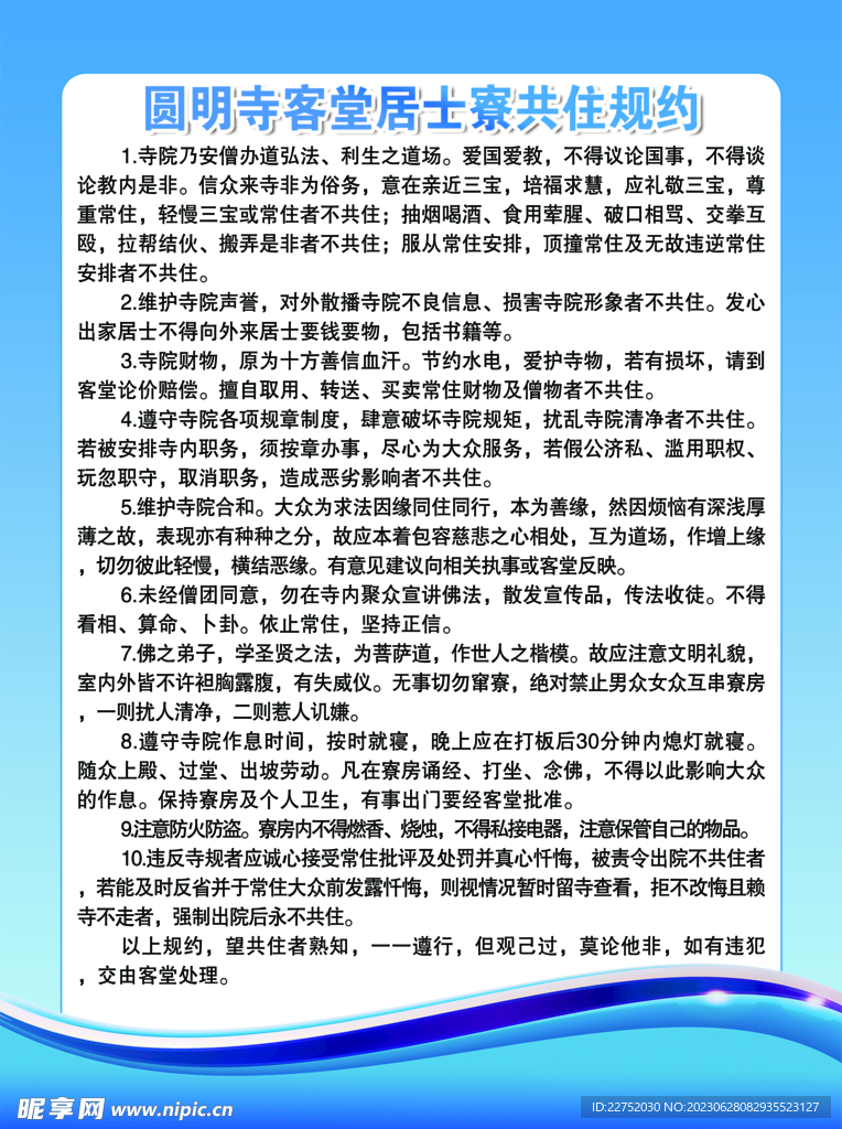 安全文明公約宣傳