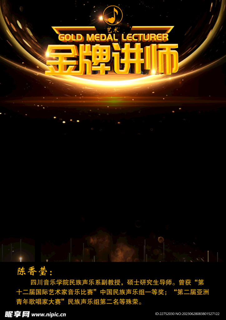金牌講師宣傳簡介