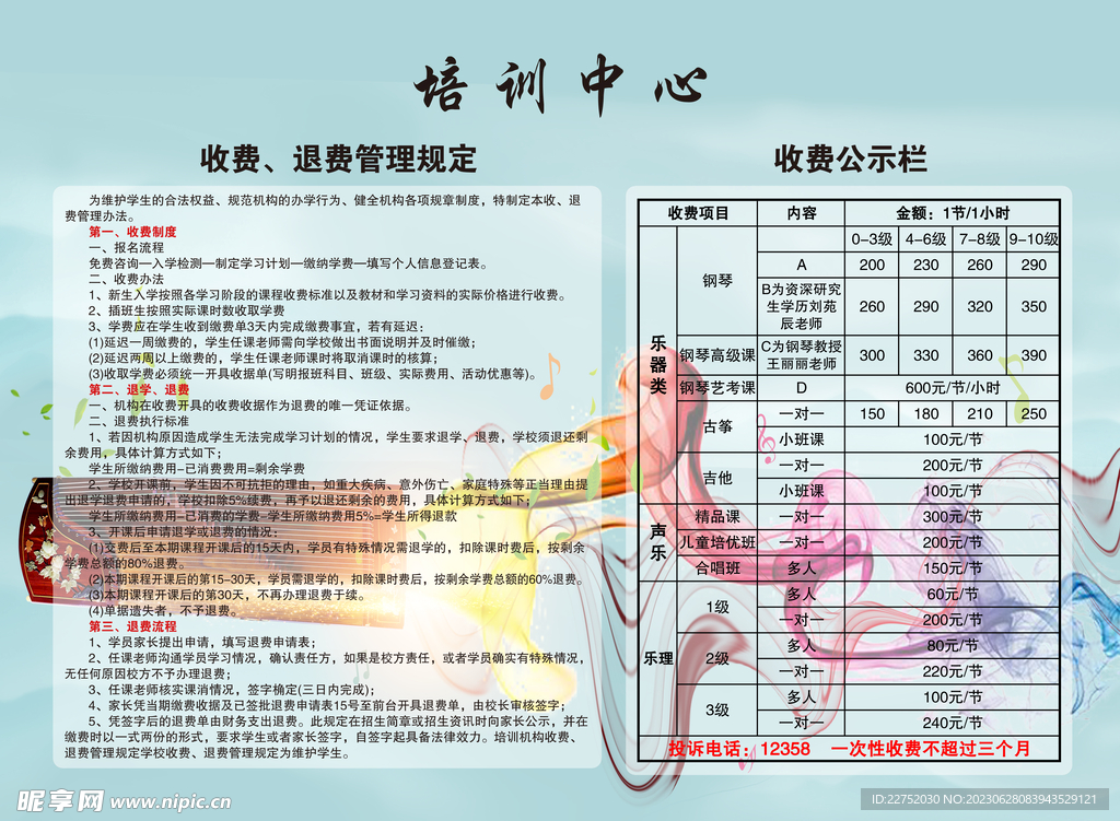 培訓中心宣傳管理海報