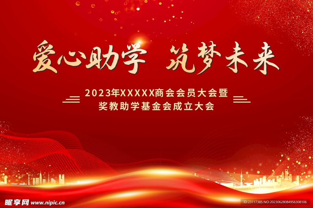 愛心助學(xué)