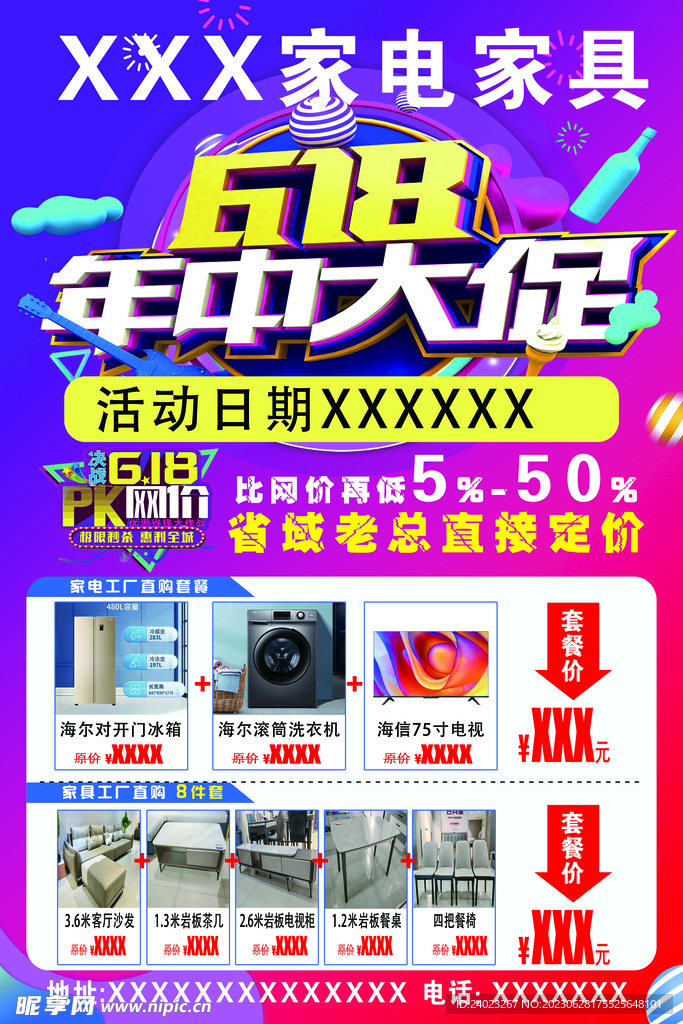 家電家具