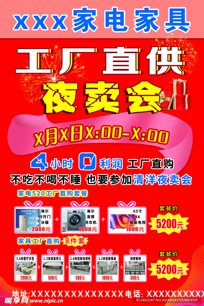 家電家具