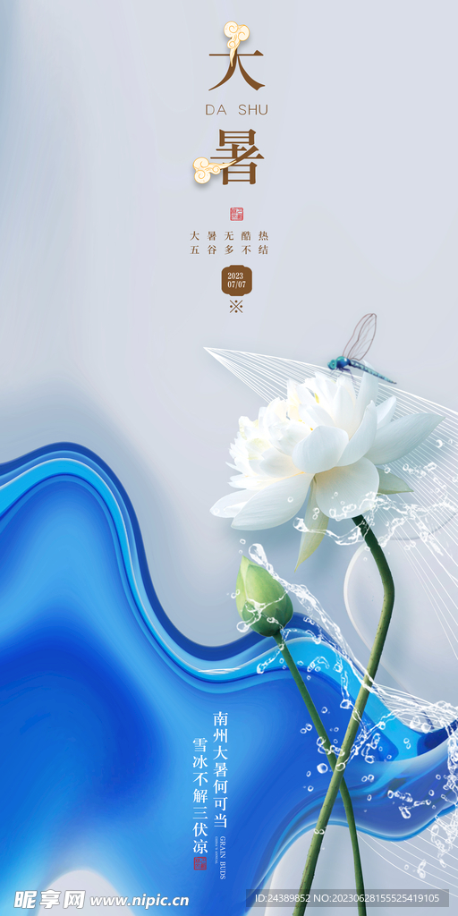 大暑