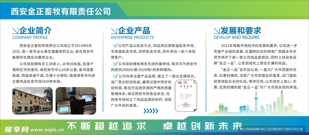 企業介紹